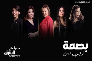 Asharq Discovery's new original show Bassma' showcases the inspiring journeys of trailblazing Arab  ...