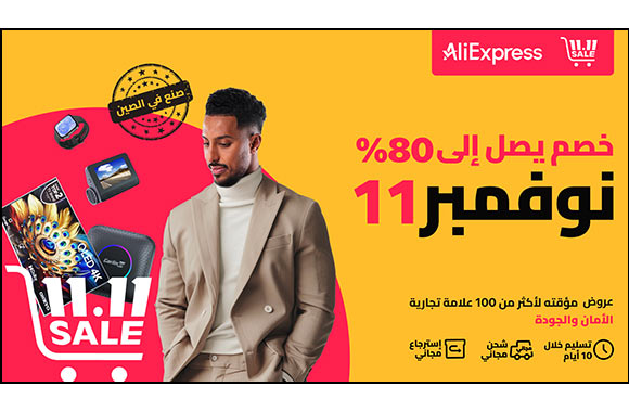 AliExpress 11.11 Shopping Festival Returns to KSA with The Best Deals of The Year, Exclusive Products and Enhanced Services for 2024