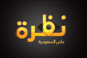 Quest Arabiya to mark The National Day of Saudi Arabia with month-long programming dedicated to the Kingdom