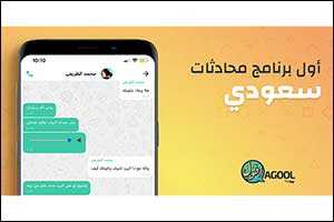 Saudi Startup Launches its Own Chat Messenger - AGOOL by Hala Yalla