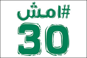 Saudi Health Lunches Mega National Walking Campaign