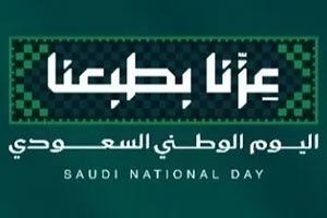 Saudi National Day: Saudi Media Keeps Pace with the Kingdom's Development Journey Through Digital Transformation and AI