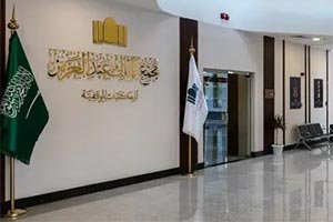 King Abdulaziz Endowment Libraries Complex Concludes AI Program